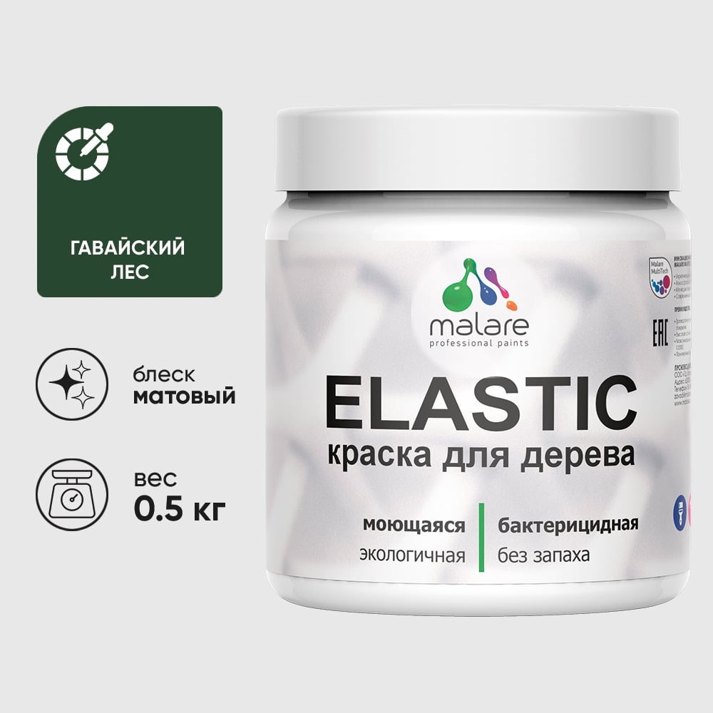Акриловая краска MALARE для дерева Elastic для наружных и внутренних работ, быстросохнущая без запаха, матовая, гавайский лес, 0.5 кг КЭЛСТАГАЛМ0050