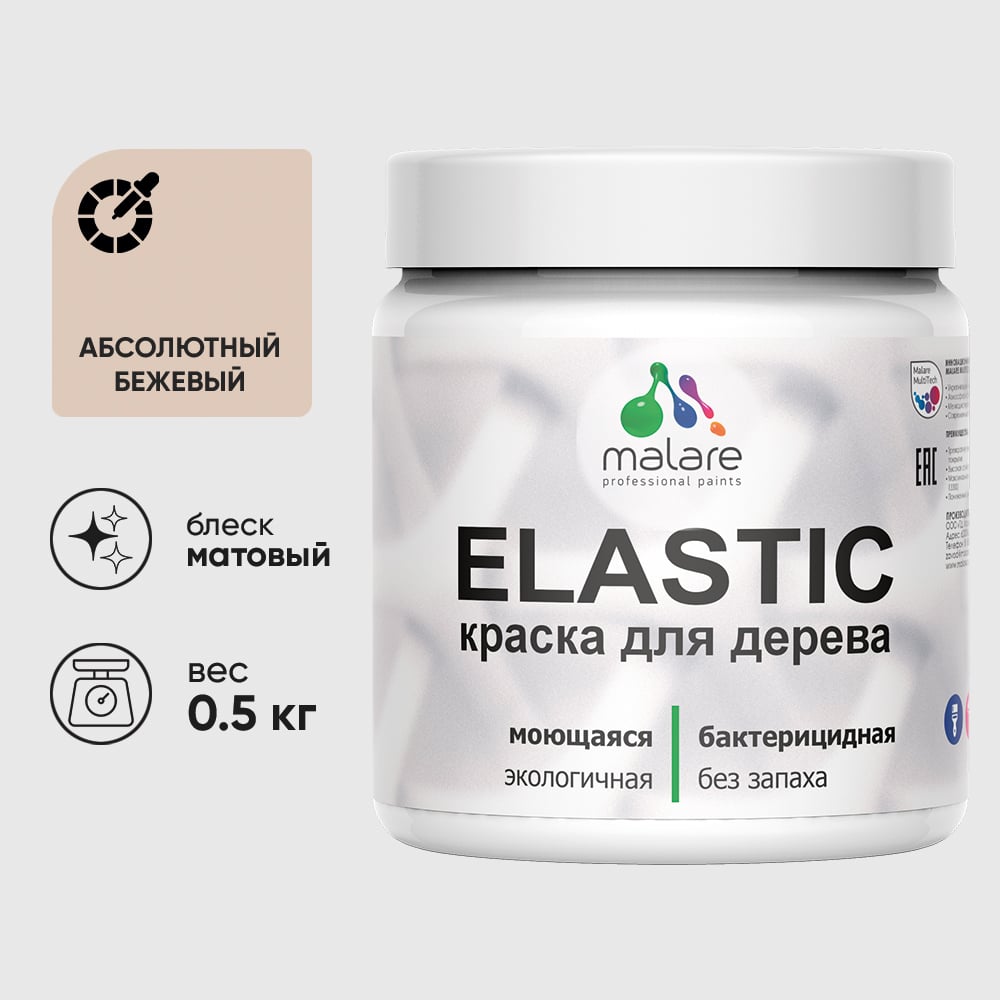 Акриловая краска MALARE для дерева Elastic для наружных и внутренних работ, быстросохнущая без запаха, матовая, абсолютный бежевый, 0.5 кг КЭЛСТААББМ0050