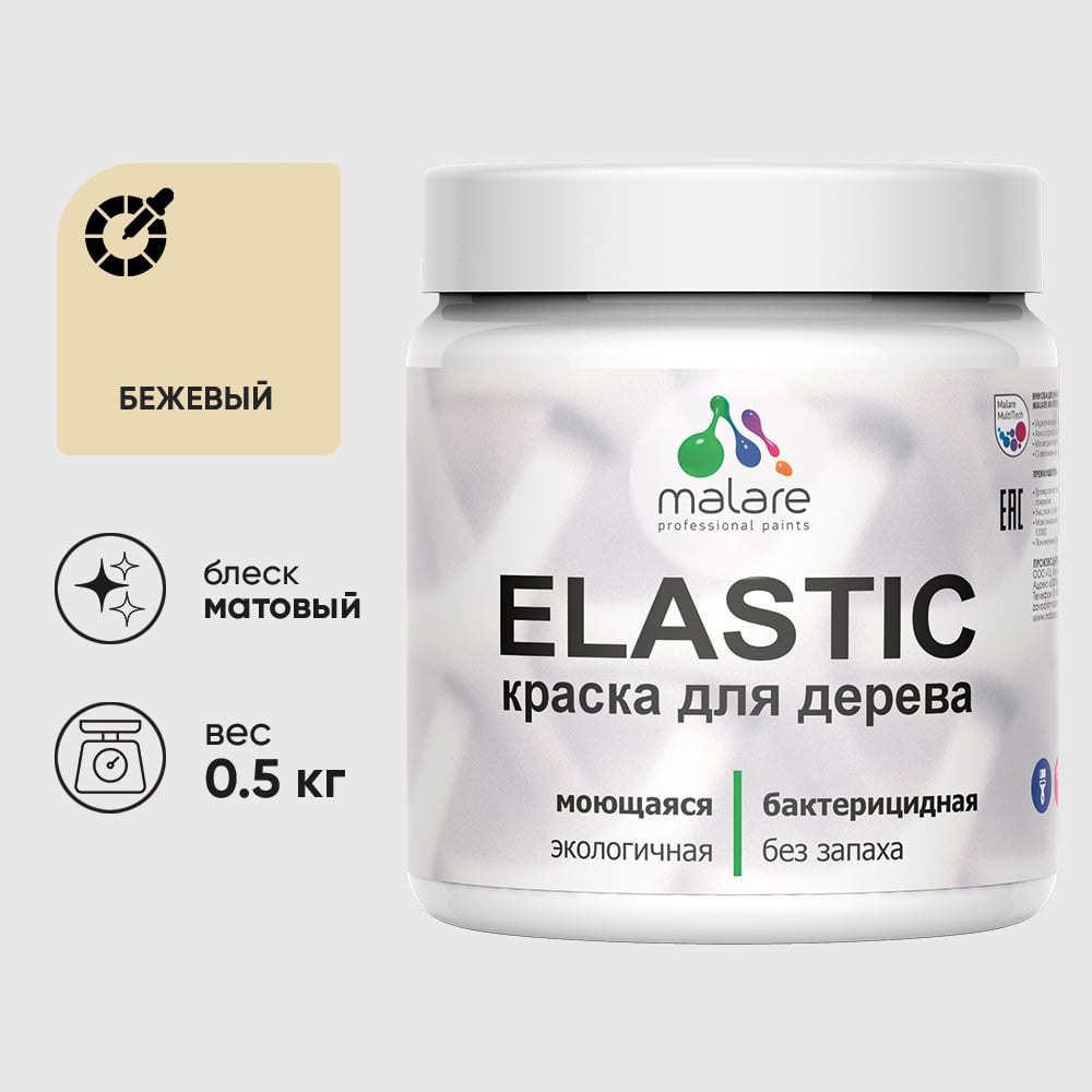 Акриловая краска MALARE для дерева Elastic для наружных и внутренних работ, быстросохнущая без запаха, матовая, бежевый, 0.5 кг КЭЛСТАБЕЖМ0050