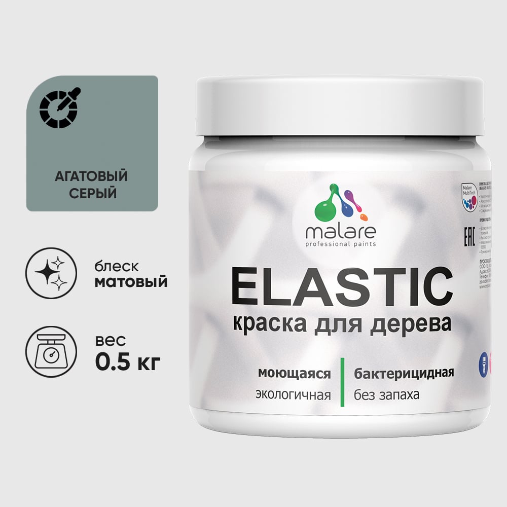 Акриловая краска MALARE для дерева Elastic для наружных и внутренних работ, быстросохнущая без запаха, матовая, агатовый серый, 0.5 кг КЭЛСТААГСМ0050