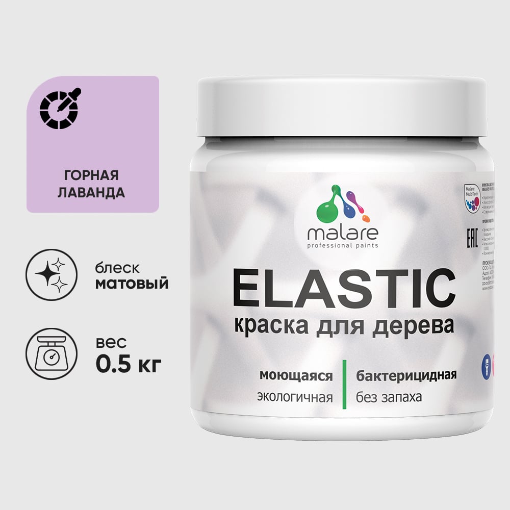 Акриловая краска MALARE для дерева Elastic для наружных и внутренних работ, быстросохнущая без запаха, матовая, горная лаванда, 0.5 кг КЭЛСТАГОРМ0050