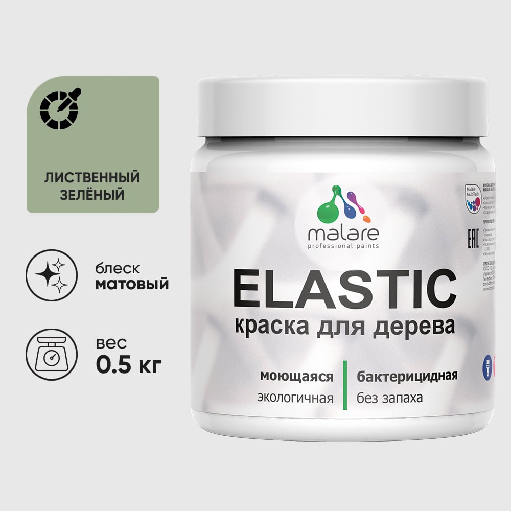 Акриловая краска MALARE для дерева Elastic для наружных и внутренних работ, быстросохнущая без запаха, матовая, лиственный зеленый, 0.5 кг КЭЛСТАЛИЗМ0050