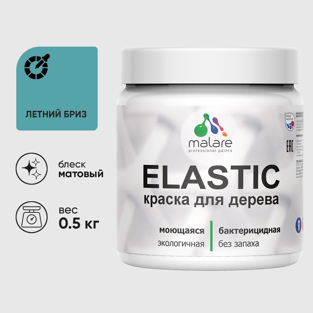 Акриловая краска MALARE для дерева Elastic для наружных и внутренних работ, быстросохнущая без запаха, матовая, летний бриз, 0.5 кг КЭЛСТАЛЕБМ0050