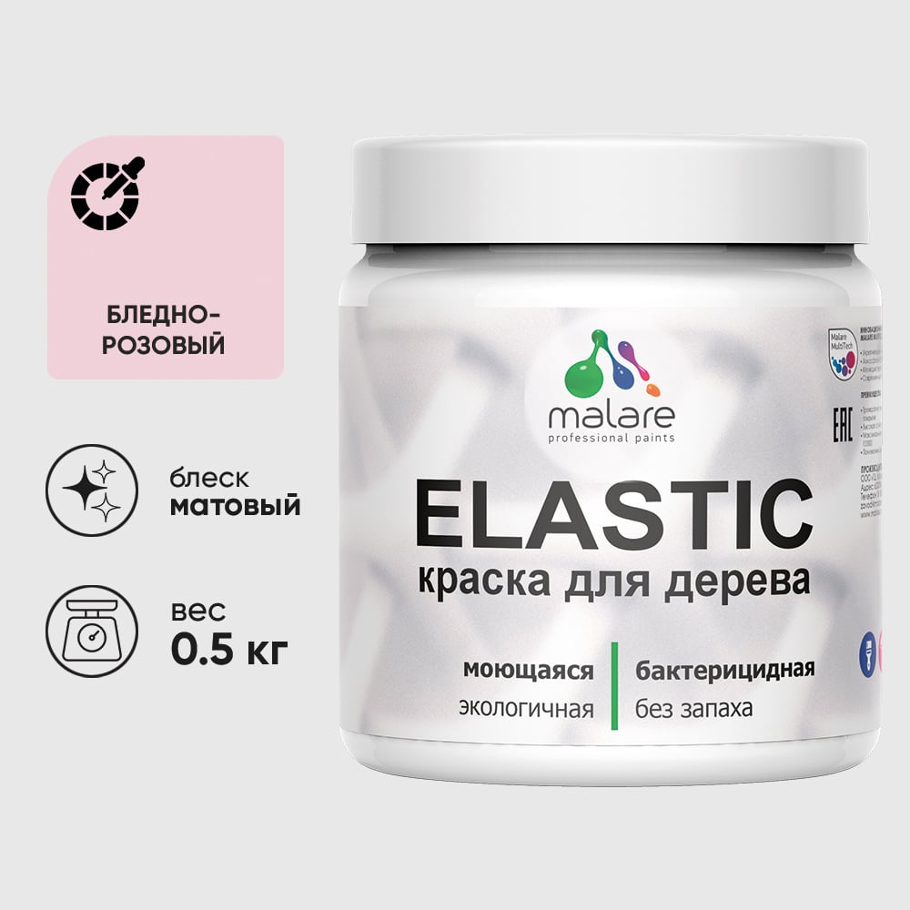 Акриловая краска MALARE для дерева Elastic для наружных и внутренних работ, быстросохнущая без запаха, матовая, бледно-розовый, 0.5 кг КЭЛСТАБЛРМ0050