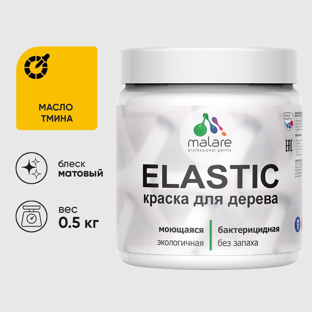 Акриловая краска MALARE для дерева Elastic для наружных и внутренних работ, быстросохнущая без запаха, матовая, масло тмина, 0.5 кг КЭЛСТАМАТМ0050