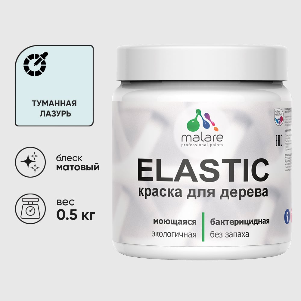 Акриловая краска MALARE для дерева Elastic для наружных и внутренних работ, быстросохнущая без запаха, матовая, туманная лазурь, 0.5 кг КЭЛСТАТУЛМ0050