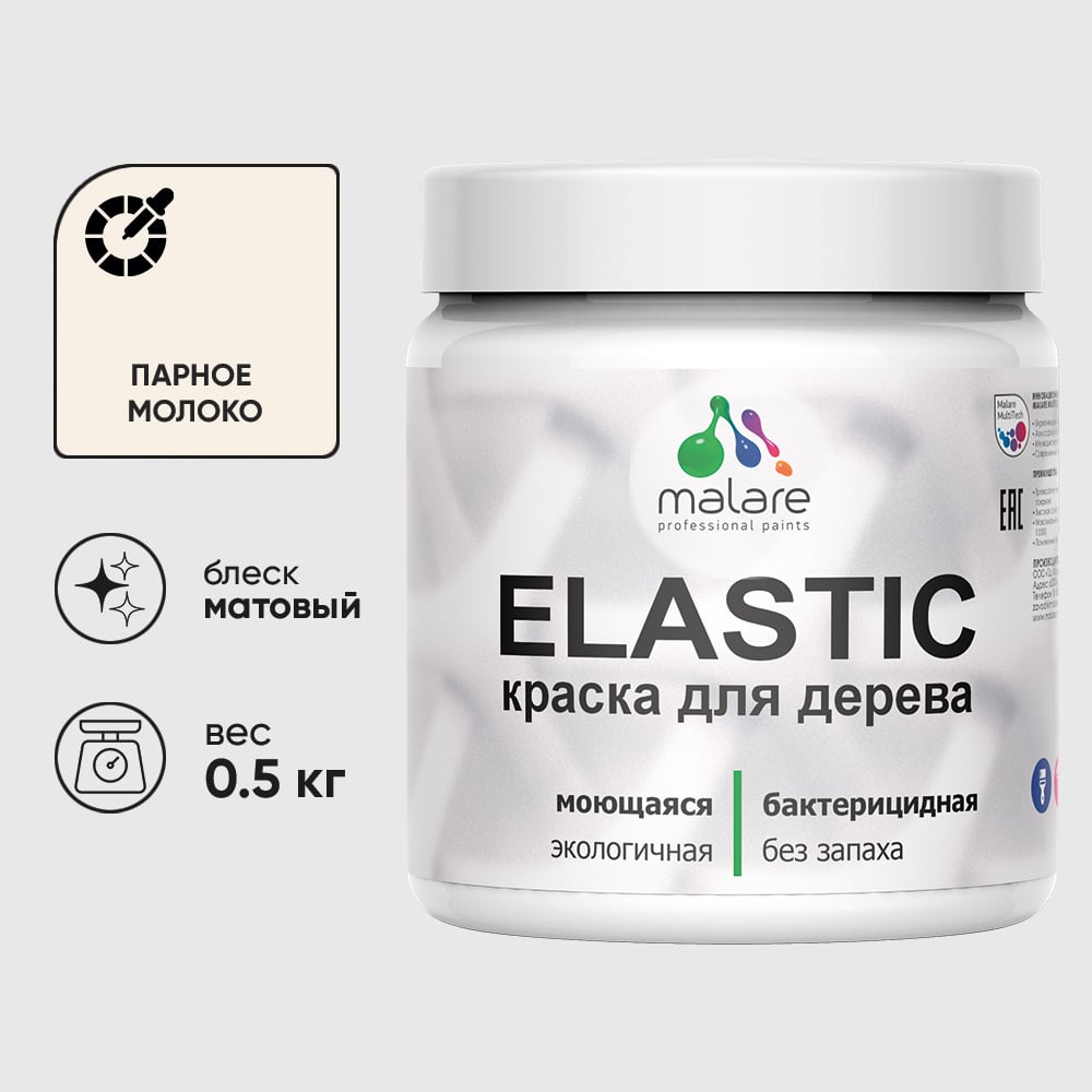 Акриловая краска MALARE для дерева Elastic для наружных и внутренних работ, быстросохнущая без запаха, матовая, парное молоко, 0.5 кг КЭЛСТАПАММ0050