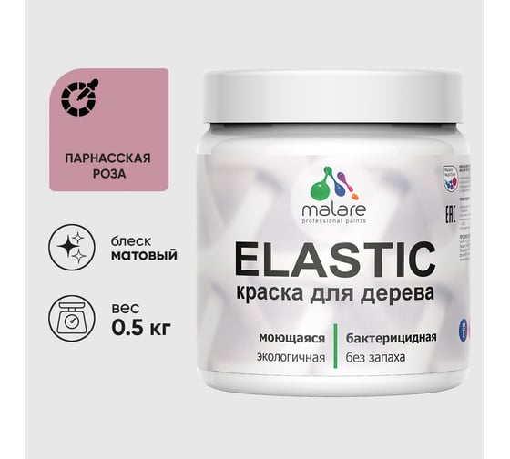 Изображение товара Акриловая краска MALARE для дерева Elastic для наружных и внутренних работ, быстросохнущая без запаха, матовая, парнасская роза, 0.5 кг КЭЛСТАПАРМ0050