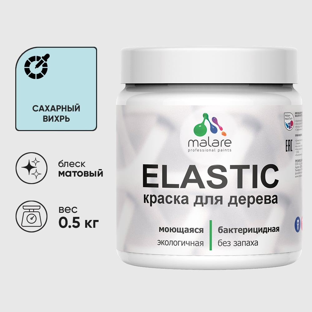 Акриловая краска MALARE для дерева Elastic для наружных и внутренних работ, быстросохнущая без запаха, матовая, сахарный вихрь, 0.5 кг КЭЛСТАСАВМ0050