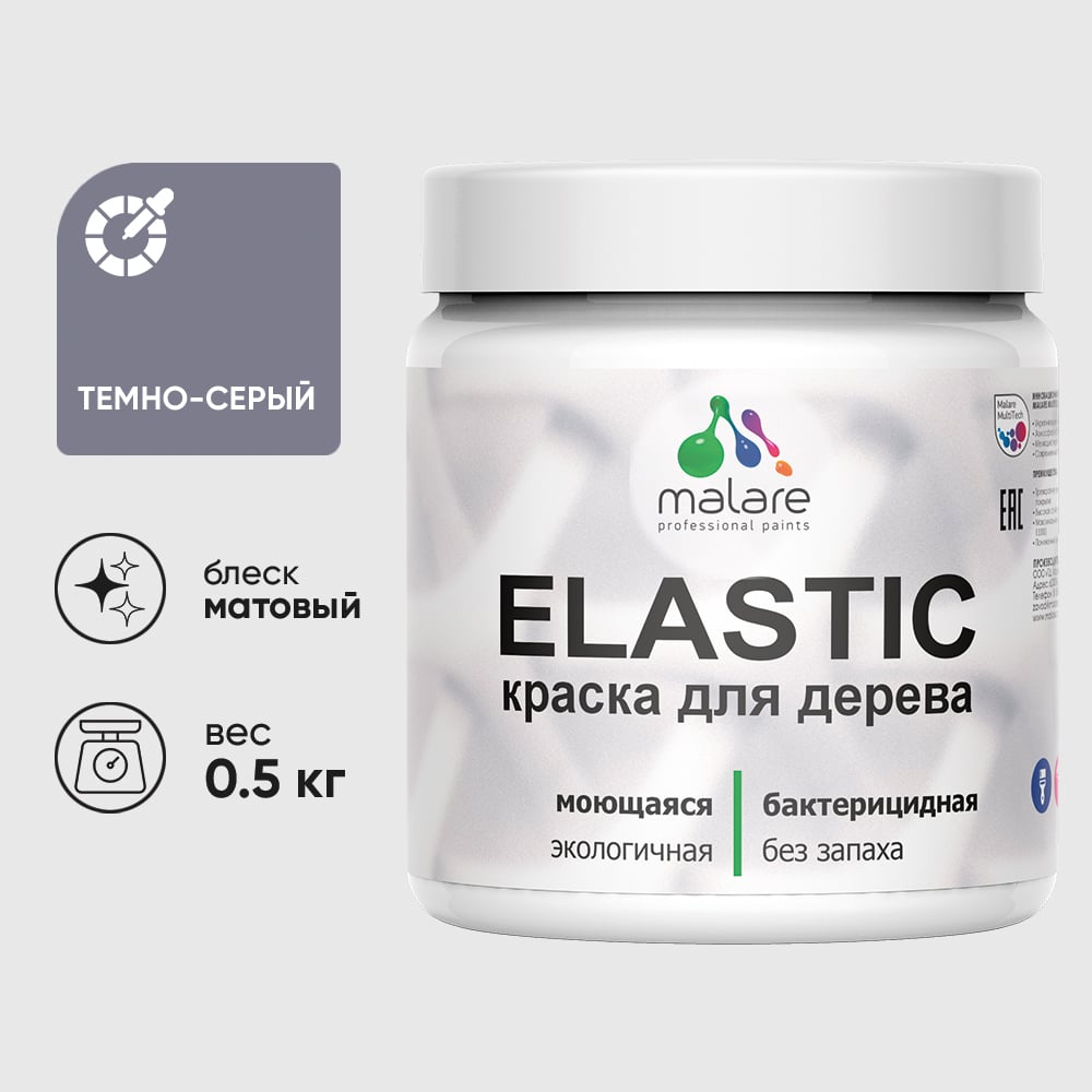 Акриловая краска MALARE для дерева Elastic для наружных и внутренних работ, быстросохнущая без запаха, матовая, темно-серый, 0.5 кг КЭЛСТАТЕСМ0050