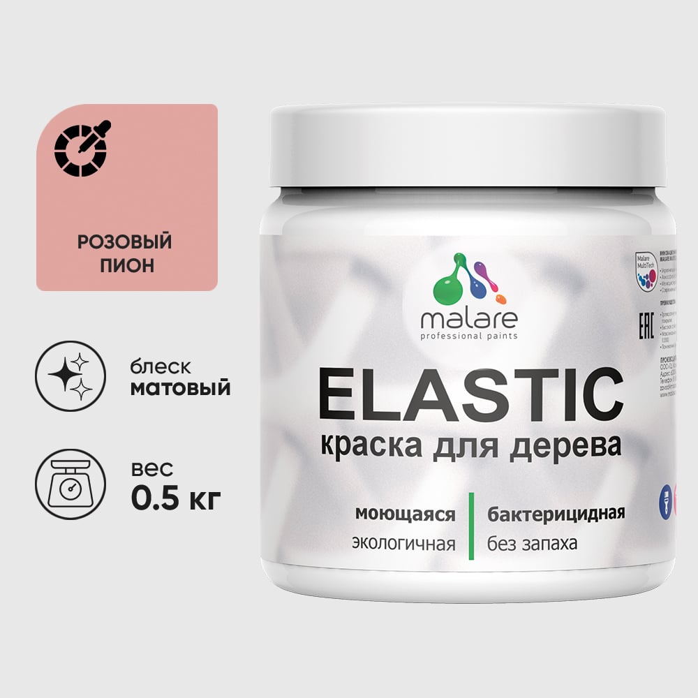 Акриловая краска MALARE для дерева Elastic для наружных и внутренних работ, быстросохнущая без запаха, матовая, розовый пион, 0.5 кг КЭЛСТАРОПМ0050