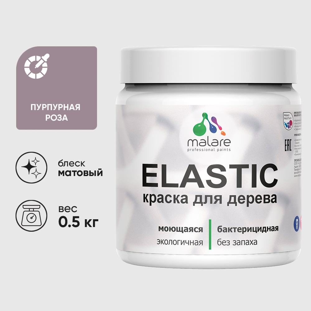 Акриловая краска MALARE для дерева Elastic для наружных и внутренних работ, быстросохнущая без запаха, матовая, пурпурная роза, 0.5 кг КЭЛСТАПУРМ0050