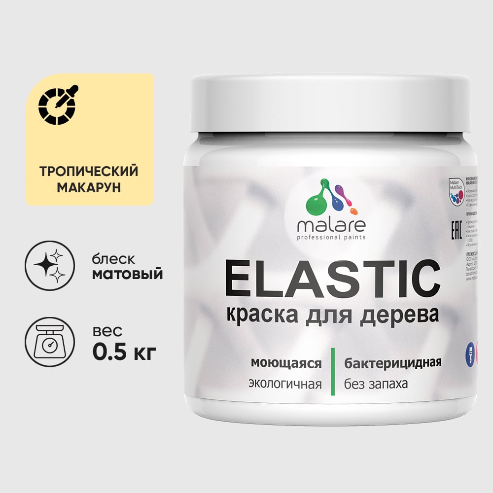 Акриловая краска MALARE для дерева Elastic для наружных и внутренних работ, быстросохнущая без запаха, матовая, тропический макарун, 0.5 кг КЭЛСТАТРММ0050