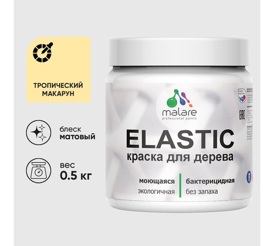 Изображение товара Акриловая краска MALARE для дерева Elastic для наружных и внутренних работ, быстросохнущая без запаха, матовая, тропический макарун, 0.5 кг КЭЛСТАТРММ0050