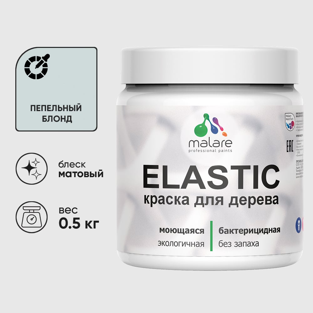 Акриловая краска MALARE для дерева Elastic для наружных и внутренних работ, быстросохнущая без запаха, матовая, пепельный блонд, 0.5 кг КЭЛСТАПЕБМ0050