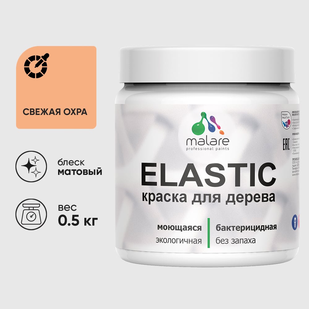 Акриловая краска MALARE для дерева Elastic для наружных и внутренних работ, быстросохнущая без запаха, матовая, свежая охра, 0.5 кг КЭЛСТАСВЕМ0050
