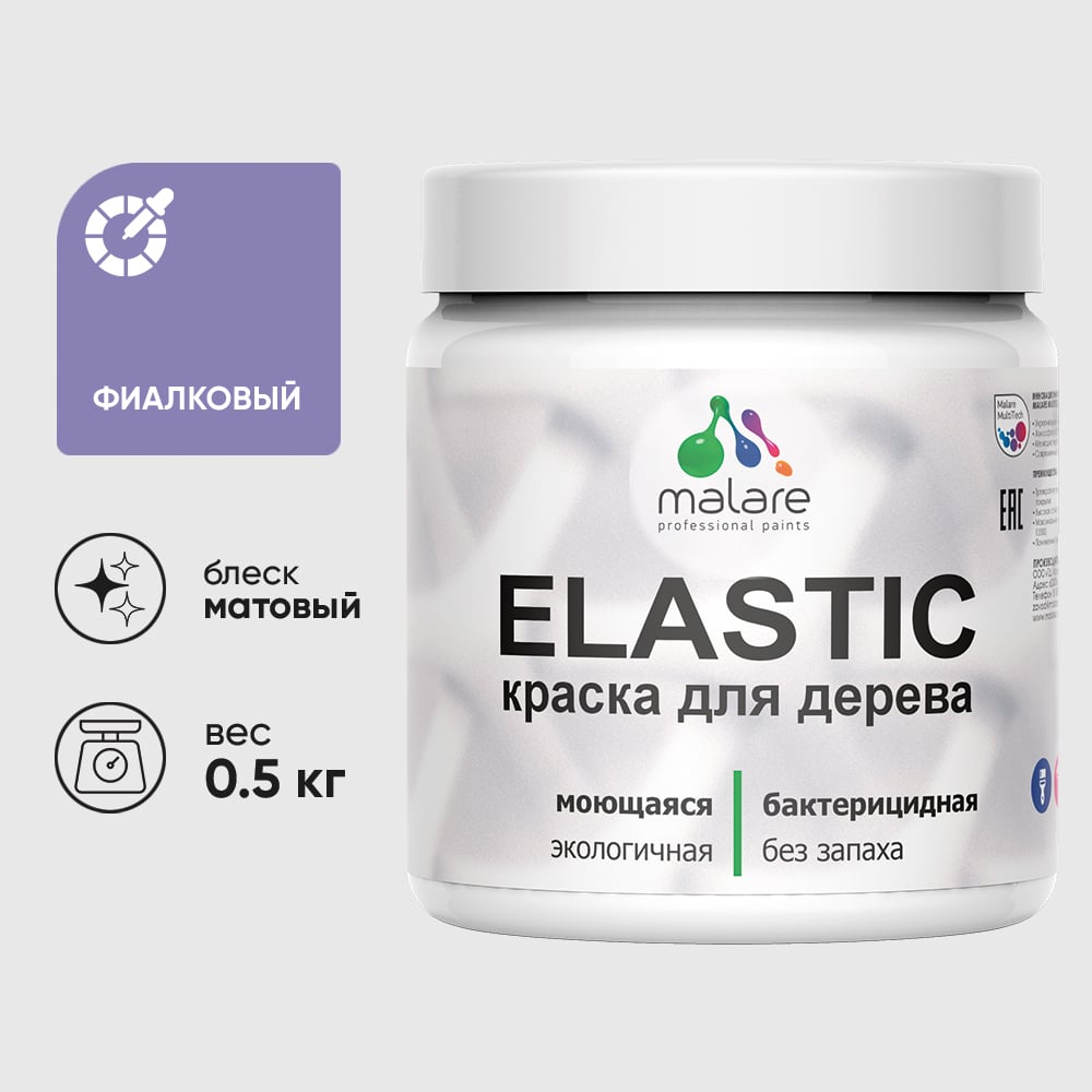 Акриловая краска MALARE для дерева Elastic для наружных и внутренних работ, быстросохнущая без запаха, матовая, фиалковый, 0.5 кг КЭЛСТАФИАМ0050