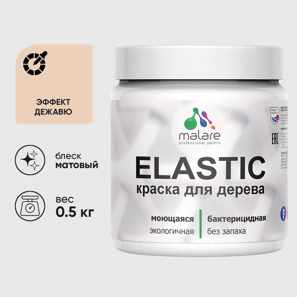 Акриловая краска MALARE для дерева Elastic для наружных и внутренних работ, быстросохнущая без запаха, матовая, эффект дежавю, 0.5 кг КЭЛСТАЭФДМ0050