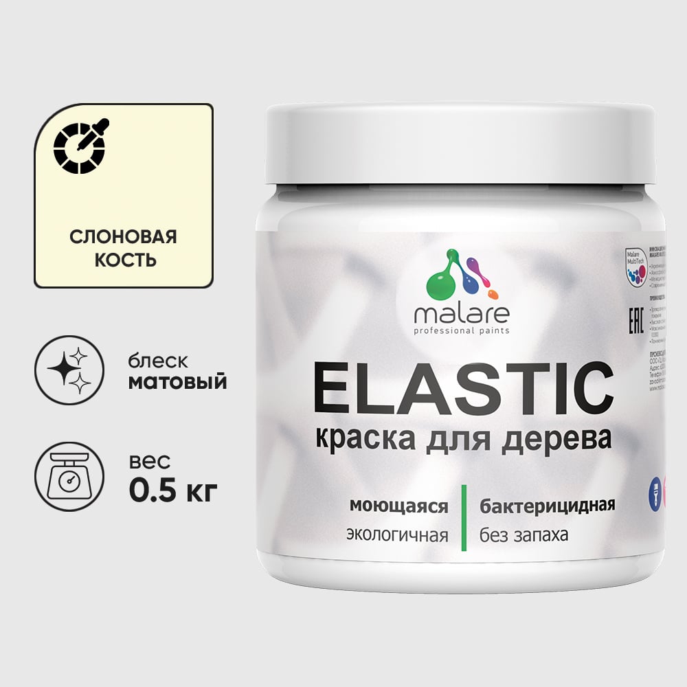 Акриловая краска MALARE для дерева Elastic для наружных и внутренних работ, быстросохнущая без запаха, матовая, слоновая кость, 0.5 кг КЭЛСТАСЛКМ0050