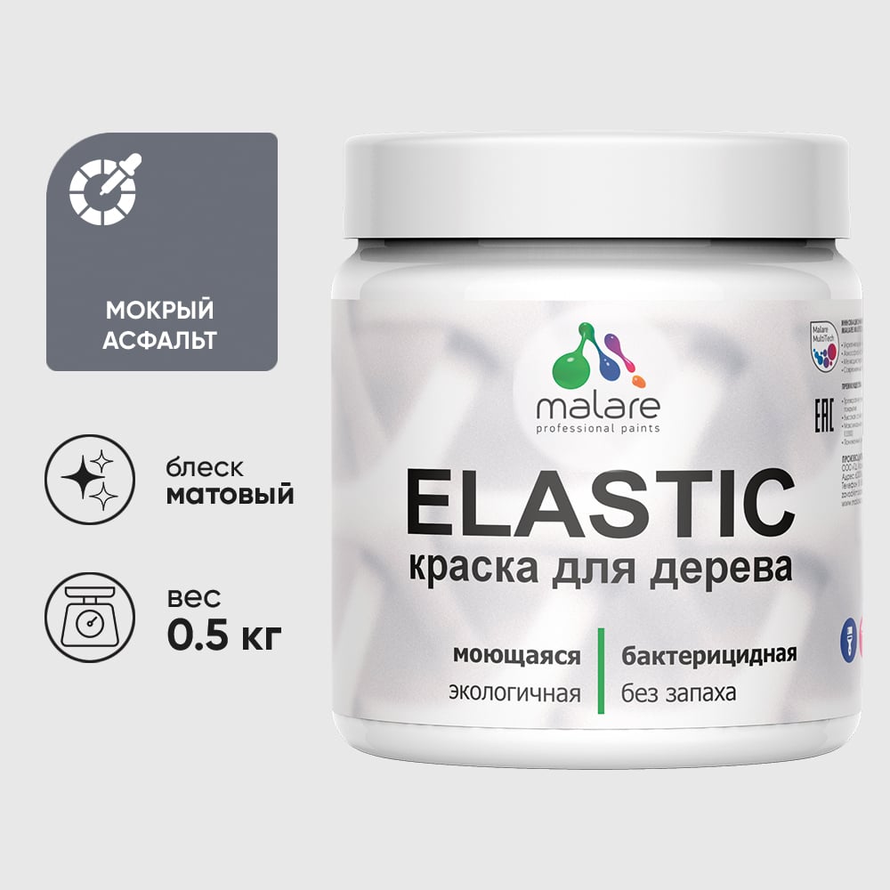 Акриловая краска MALARE для дерева Elastic для наружных и внутренних работ, быстросохнущая без запаха, матовая, мокрый асфальт, 0.5 кг КЭЛСТАМОАМ0050
