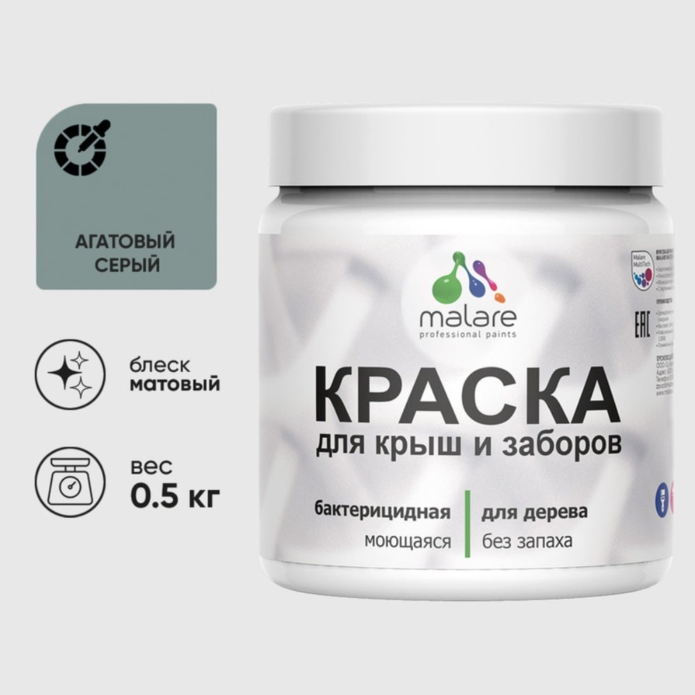 Изображение товара Краска акриловая для деревянного забора MALARE, по дереву для наружных и внутренних работ, без запаха, матовая, агатовый серый, 0,5 кг КДЗААГСМ0050 Изображение товара Краска акриловая для деревянного забора MALARE, по дереву для наружных и внутренних работ, без запаха, матовая, агатовый серый, 0,5 кг КДЗААГСМ0050