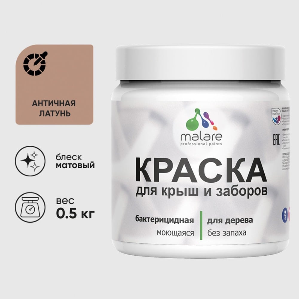 Изображение товара Акриловая краска MALARE для деревянных заборов 0.5 кг античная латунь матовая Изображение товара Акриловая краска MALARE для деревянных заборов 0.5 кг античная латунь матовая