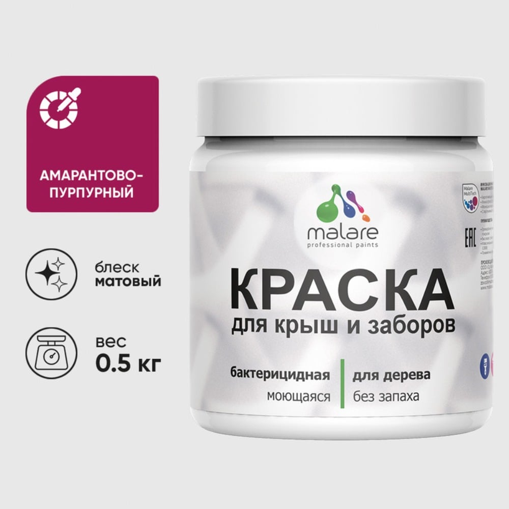 Изображение товара Акриловая краска MALARE для деревянных заборов 0.5 кг матовая амарантово-пурпурная Изображение товара Акриловая краска MALARE для деревянных заборов 0.5 кг матовая амарантово-пурпурная