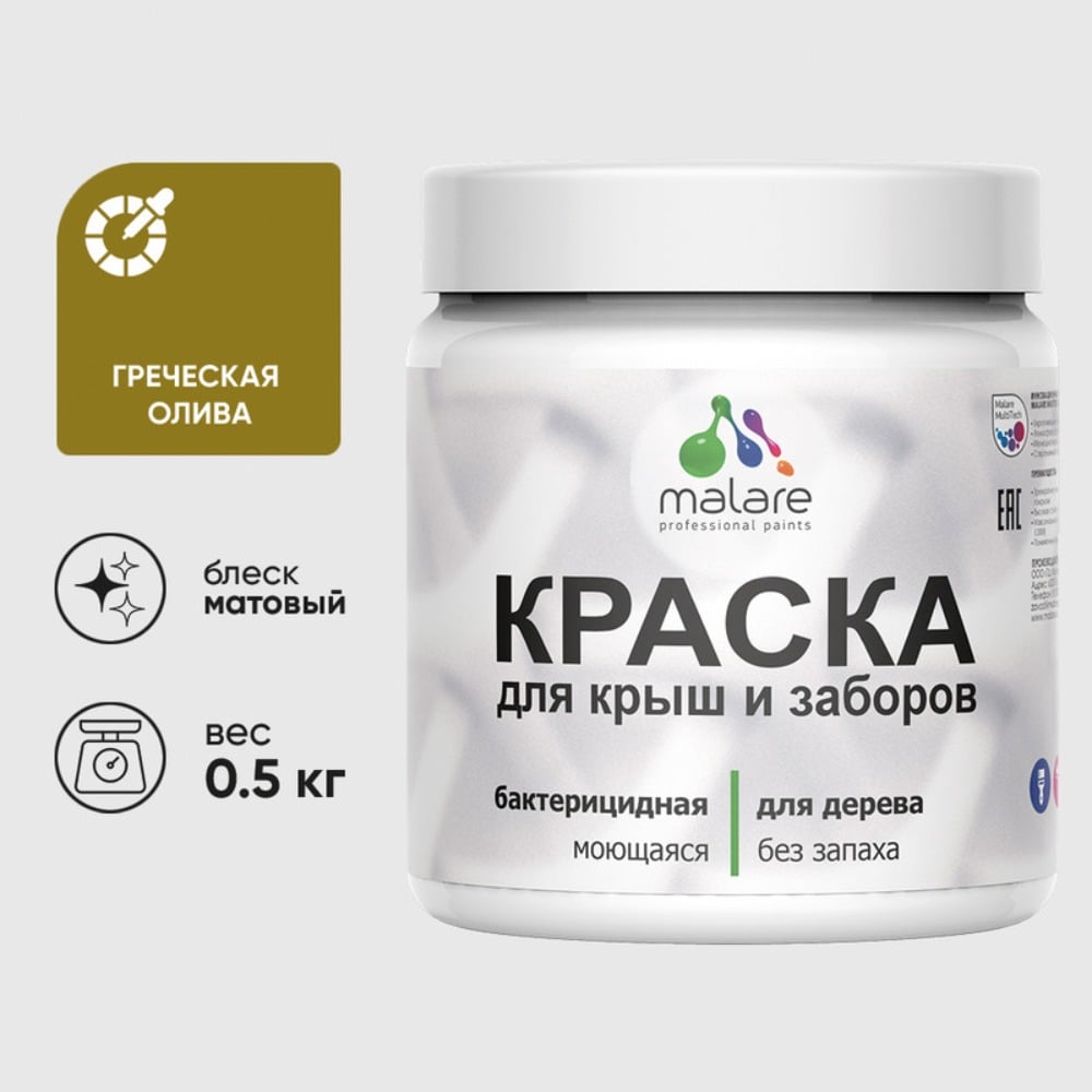 Изображение товара Акриловая краска MALARE для деревянных заборов и стен греческая олива 0.5 кг Изображение товара Акриловая краска MALARE для деревянных заборов и стен греческая олива 0.5 кг