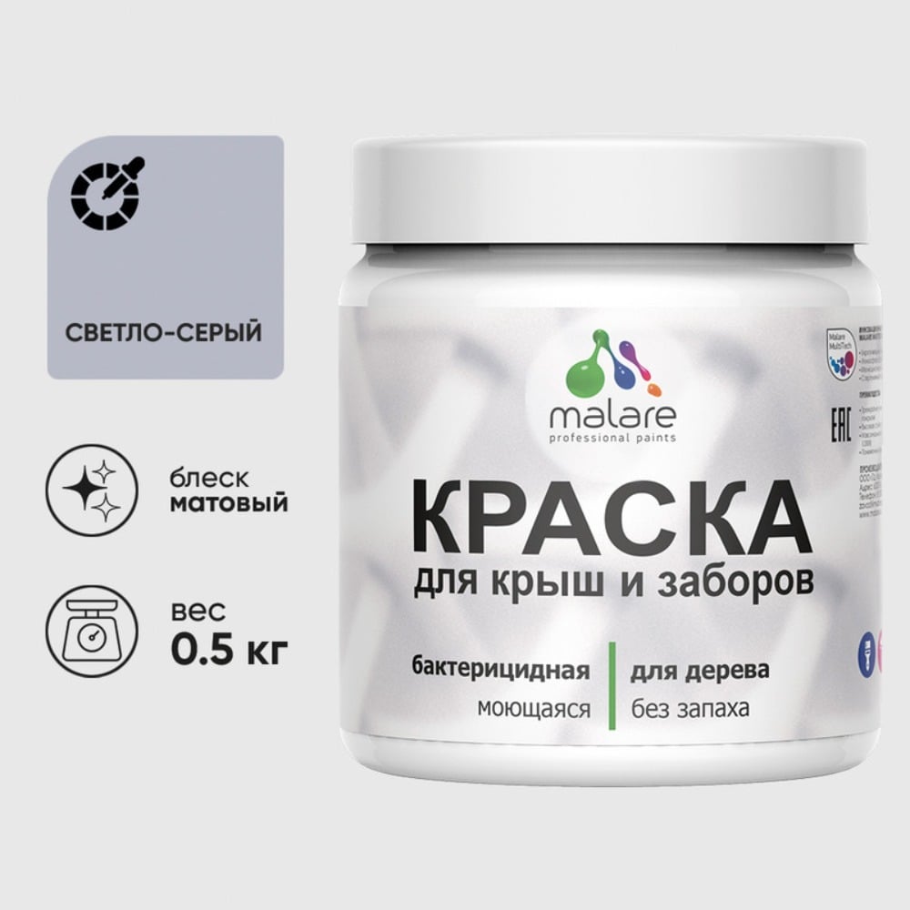 Акриловая краска MALARE для деревянного забора по дереву для наружных и внутренних работ, без запаха, матовая, светло-серый, 0.5 кг. КДЗАСВСМ0050
