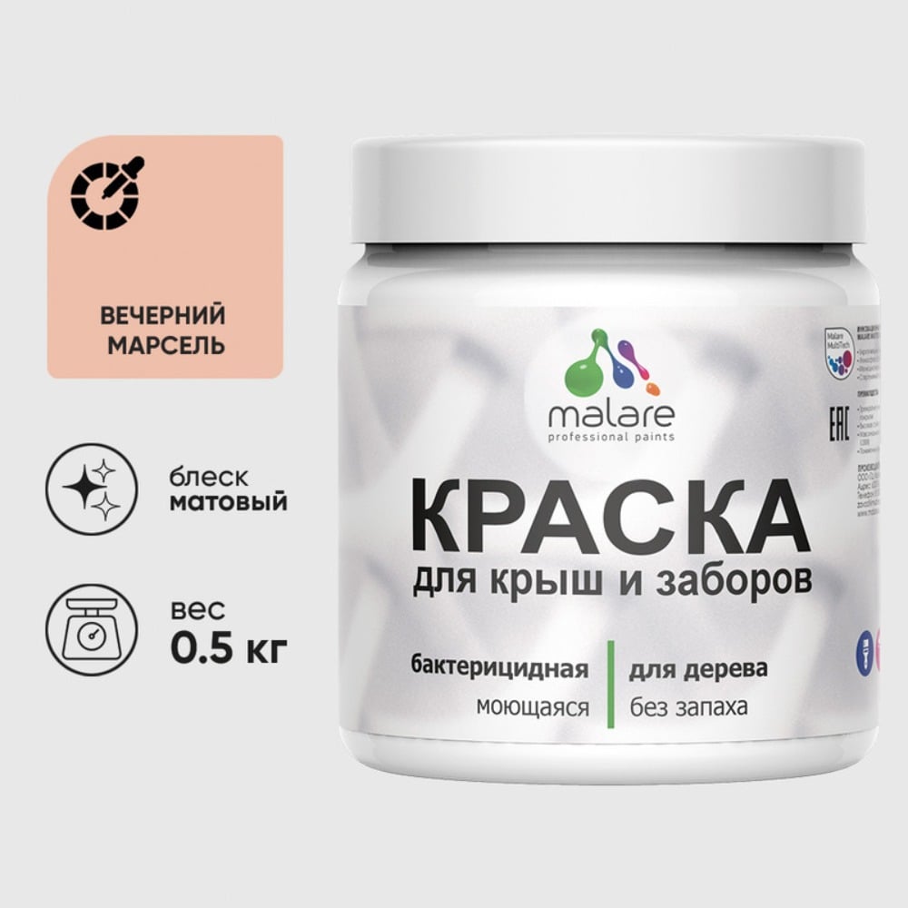 Изображение товара Акриловая краска для деревянного забора MALARE 0.5 кг вечерний Марсель влагостойкая Изображение товара Акриловая краска для деревянного забора MALARE 0.5 кг вечерний Марсель влагостойкая