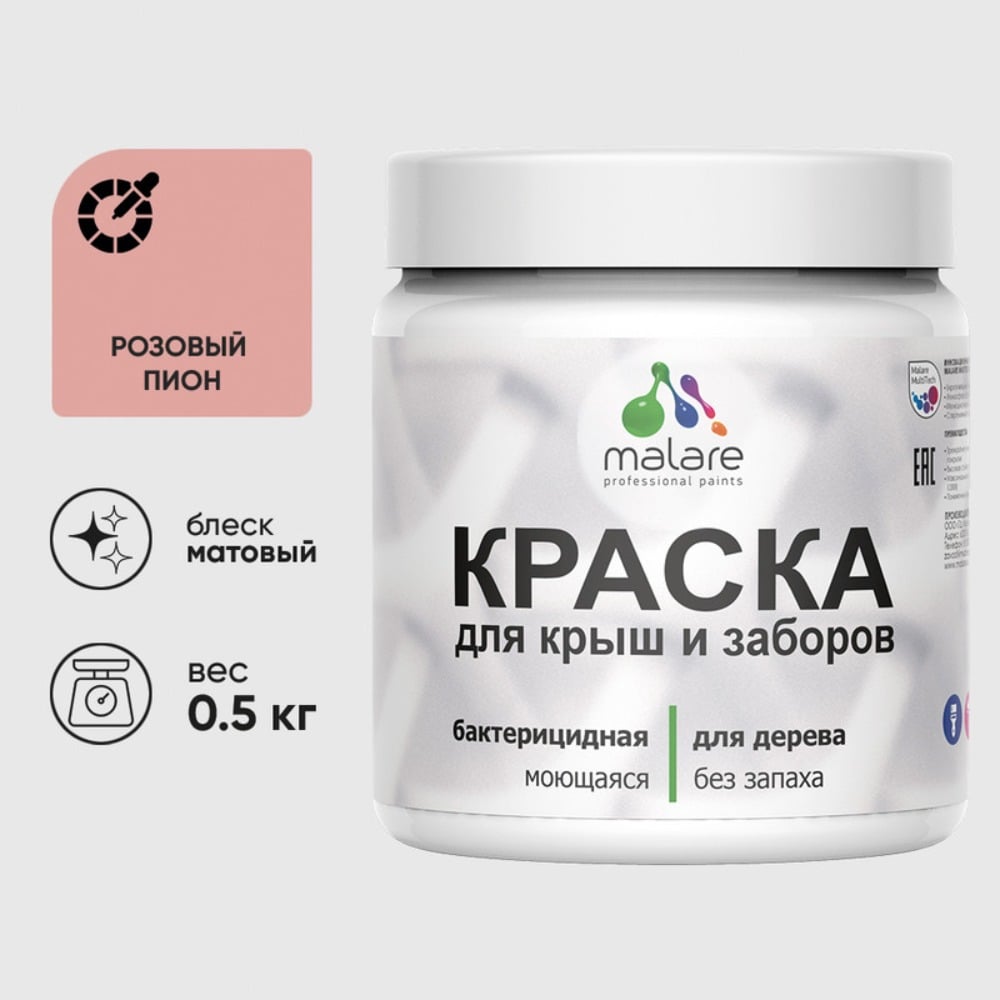 Изображение товара Акриловая краска MALARE для дерева и камня, розовая пион, 0.5 кг, матовая Изображение товара Акриловая краска MALARE для дерева и камня, розовая пион, 0.5 кг, матовая