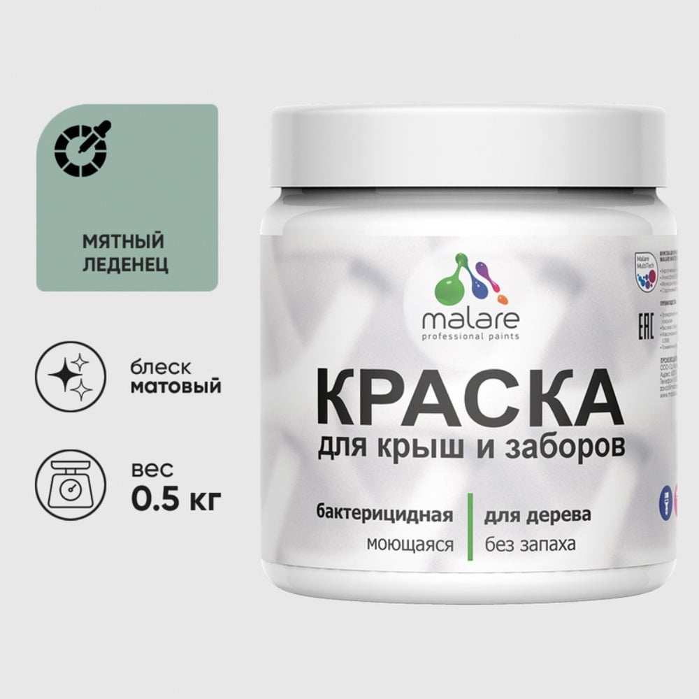 Краска акриловая для деревянного забора MALARE, по дереву для наружных и внутренних работ, без запаха, матовая, мятный леденец, 0,5 кг КДЗАМЯЛМ0050