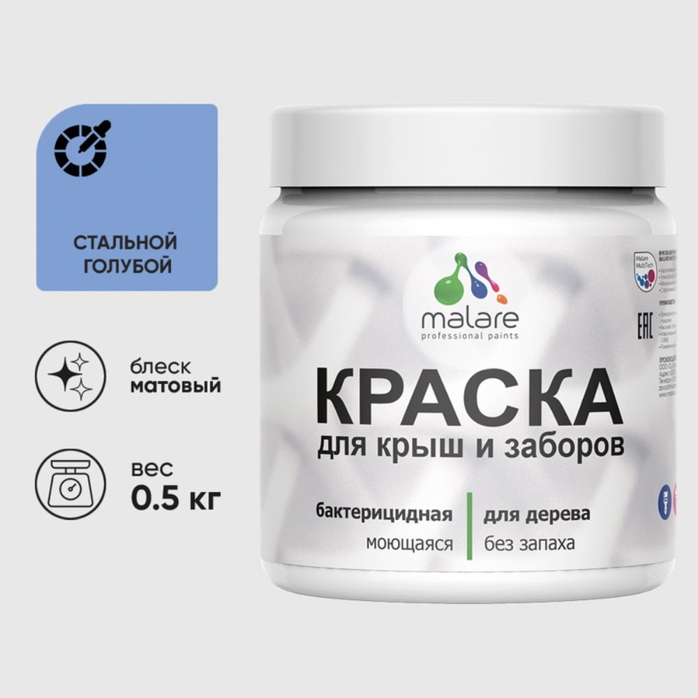 Изображение товара Акриловая краска MALARE для деревянного забора по дереву для наружных и внутренних работ, без запаха, матовая, стальной голубой, 0.5 кг. КДЗАСТГМ0050 Изображение товара Акриловая краска MALARE для деревянного забора по дереву для наружных и внутренних работ, без запаха, матовая, стальной голубой, 0.5 кг. КДЗАСТГМ0050