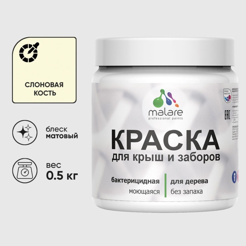 Изображение товара Акриловая краска MALARE для деревянного забора по дереву для наружных и внутренних работ, без запаха, матовая, слоновая кость, 0.5 кг. КДЗАСЛКМ0050 Изображение товара Акриловая краска MALARE для деревянного забора по дереву для наружных и внутренних работ, без запаха, матовая, слоновая кость, 0.5 кг. КДЗАСЛКМ0050