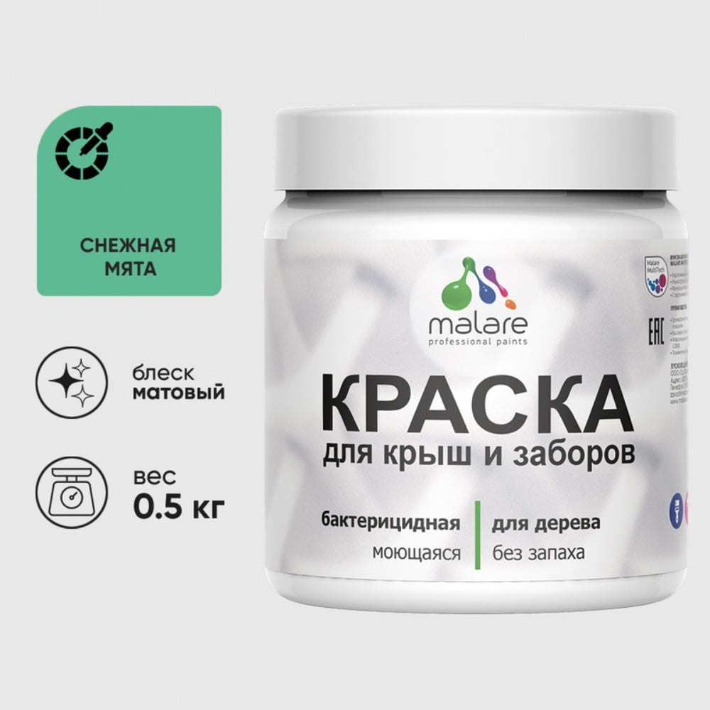 Изображение товара Акриловая краска MALARE для деревянного забора по дереву для наружных и внутренних работ, без запаха, матовая, снежная мята, 0.5 кг. КДЗАСНММ0050 Изображение товара Акриловая краска MALARE для деревянного забора по дереву для наружных и внутренних работ, без запаха, матовая, снежная мята, 0.5 кг. КДЗАСНММ0050