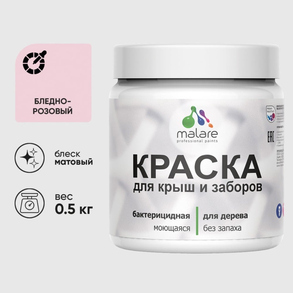 Изображение товара Акриловая краска MALARE для деревянных заборов и стен 0.5 кг бледно-розовая матовая Изображение товара Акриловая краска MALARE для деревянных заборов и стен 0.5 кг бледно-розовая матовая