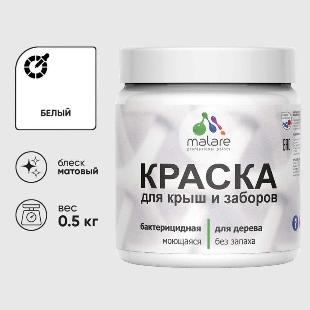 Изображение товара Акриловая краска MALARE для деревянных заборов белая 0.5 кг Изображение товара Акриловая краска MALARE для деревянных заборов белая 0.5 кг