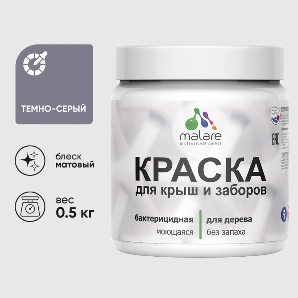 Изображение товара Акриловая краска MALARE для деревянного забора темно-серого цвета 0.5 кг Изображение товара Акриловая краска MALARE для деревянного забора темно-серого цвета 0.5 кг