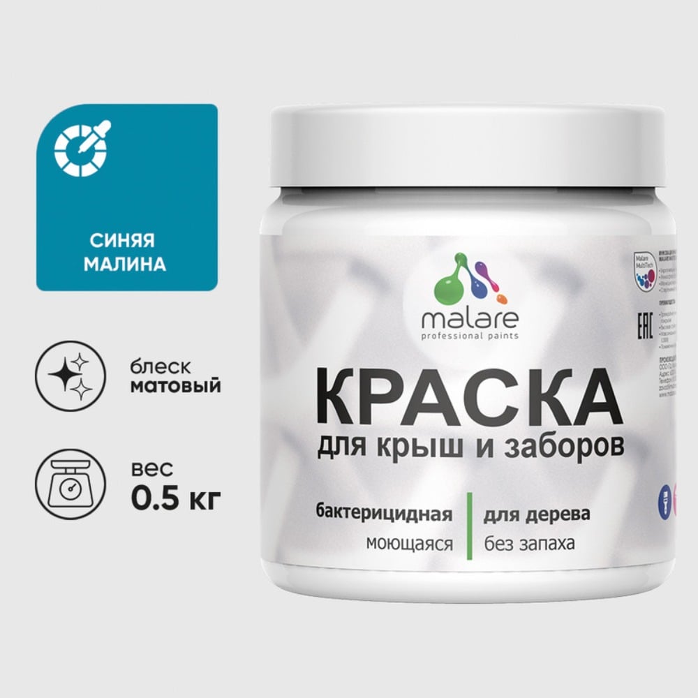 Изображение товара Акриловая краска MALARE для деревянного забора по дереву для наружных и внутренних работ, без запаха, матовая, синяя малина, 0.5 кг. КДЗАСИММ0050 Изображение товара Акриловая краска MALARE для деревянного забора по дереву для наружных и внутренних работ, без запаха, матовая, синяя малина, 0.5 кг. КДЗАСИММ0050