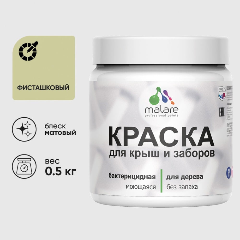 Изображение товара Акриловая краска MALARE для деревянного забора 0.5 кг фисташковая матовая наружная и внутренняя Изображение товара Акриловая краска MALARE для деревянного забора 0.5 кг фисташковая матовая наружная и внутренняя