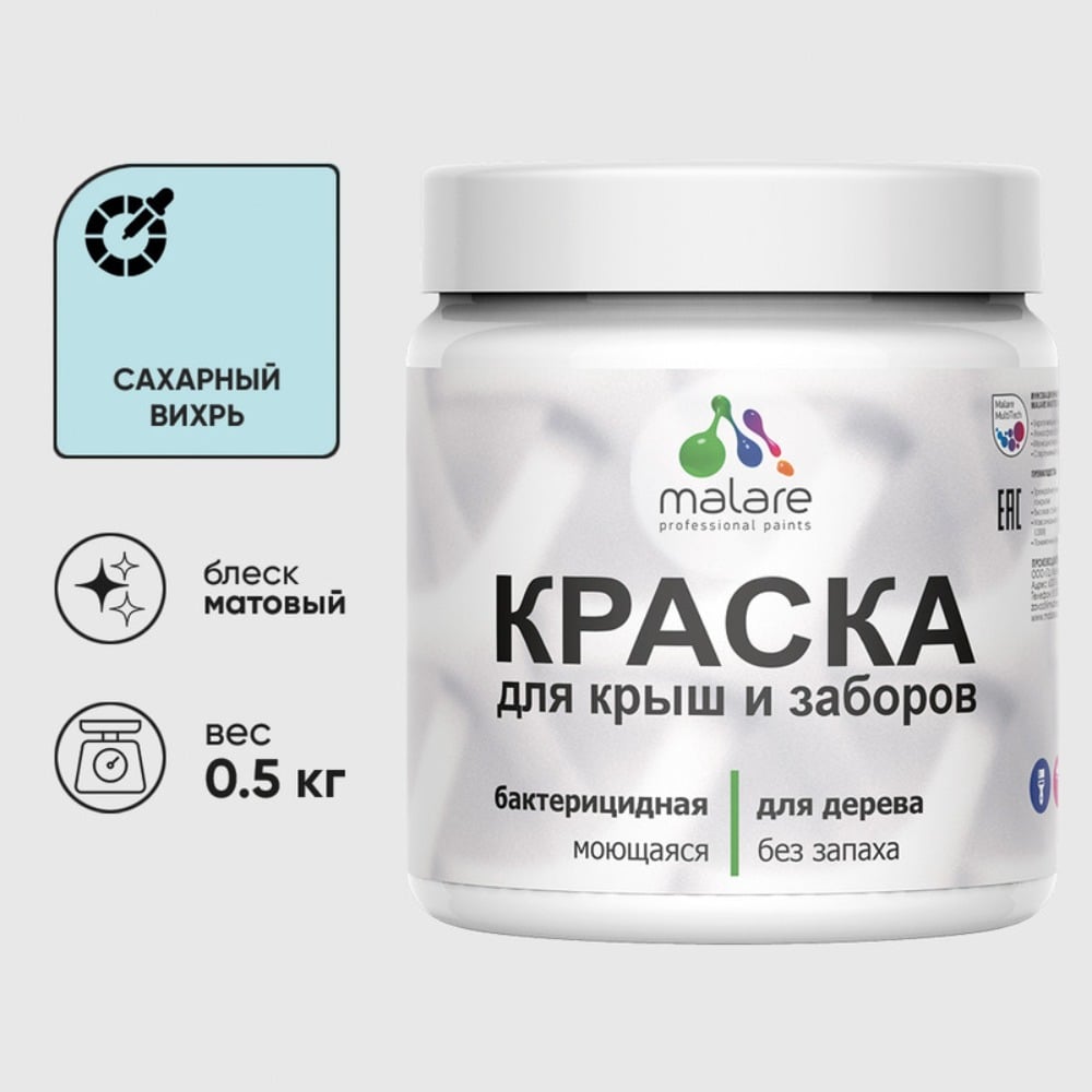 Изображение товара Акриловая краска для деревянного забора MALARE наружные и внутренние работы 0.5 кг Изображение товара Акриловая краска для деревянного забора MALARE наружные и внутренние работы 0.5 кг
