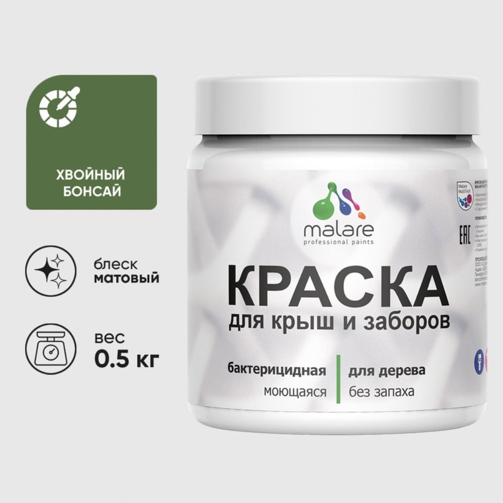 Изображение товара Акриловая краска MALARE для деревянных и кирпичных поверхностей 0.5 кг без запаха матовая Изображение товара Акриловая краска MALARE для деревянных и кирпичных поверхностей 0.5 кг без запаха матовая