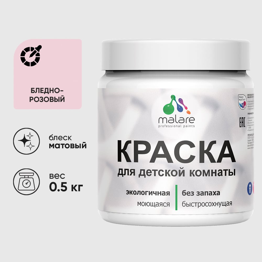 Изображение товара Акриловая краска MALARE для детской мебели для кухонных фасадов, мебели из дерева, моющаяся, быстросохнущая, без запаха, матовая, бледно-розовый, 0.5 кг. КДТМБАБЛРМ0050
