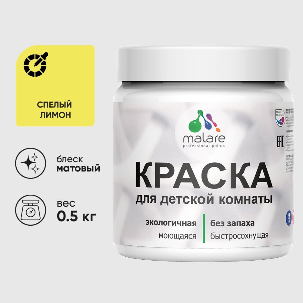 Изображение товара Акриловая краска MALARE для детской мебели для кухонных фасадов, мебели из дерева, моющаяся, быстросохнущая без запаха матовая, спелый лимон, 0.5 кг КДТМБАСПЛМ0050