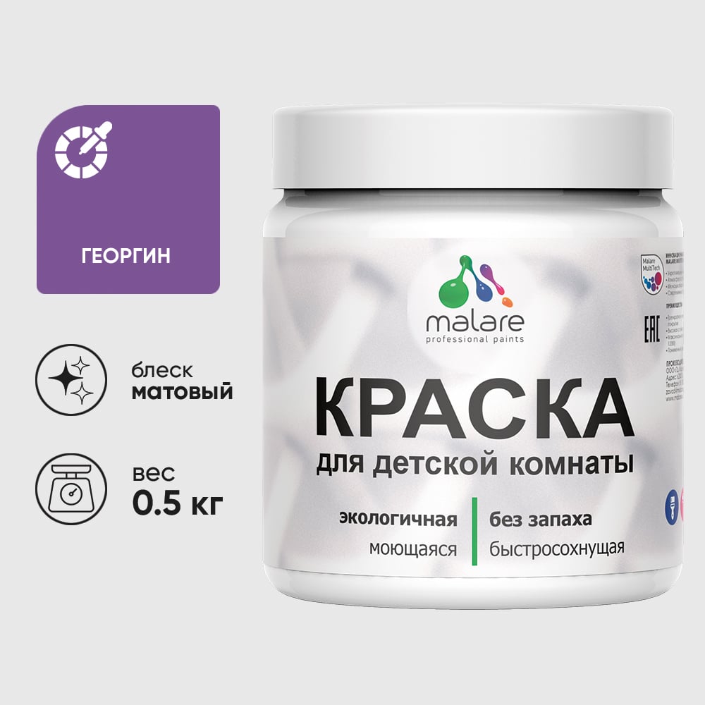 Изображение товара Акриловая краска MALARE для детской мебели для кухонных фасадов, мебели из дерева, моющаяся, быстросохнущая, без запаха, матовая, георгин, 0.5 кг. КДТМБАГЕОМ0050 Изображение товара Акриловая краска MALARE для детской мебели для кухонных фасадов, мебели из дерева, моющаяся, быстросохнущая, без запаха, матовая, георгин, 0.5 кг. КДТМБАГЕОМ0050