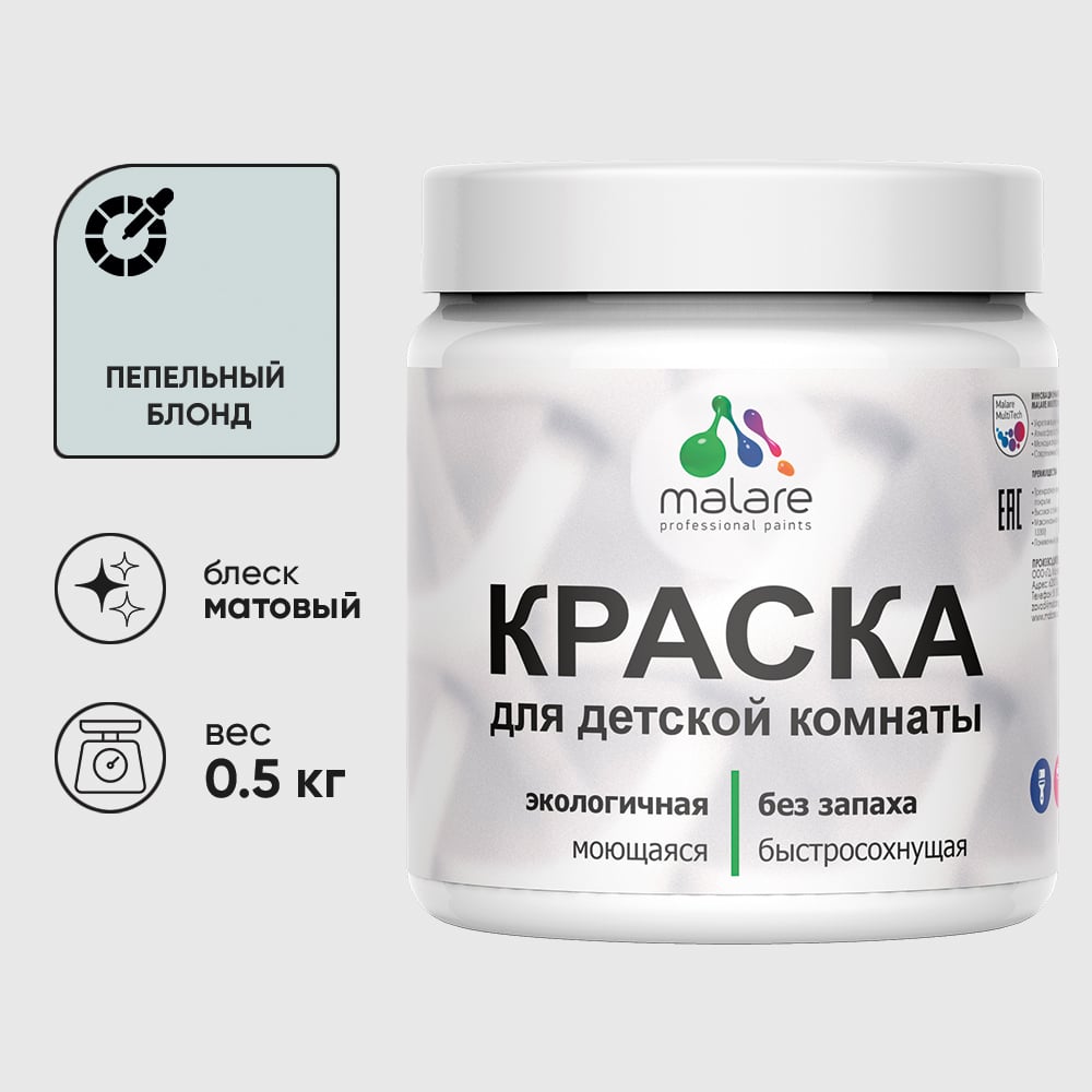 Краска для детской мебели MALARE выполнена на основе бельгийского полимерного латекса. Может применяться для защитно-декоративного окрашивания любых деревянных, минеральных и металлических поверхностей, как фасадных, так и интерьерных. Образует покрытие, устойчивое к многократному мытью с применением бытовых не абразивных моющих средств. Покрытие обладает высокими эксплуатационными характеристиками, такими как износостойкость (1 класс стойкости к истиранию по стандарту ISO 11998 / DIN EN 13 300). Создает влагоотталкивающую резиновую плёнку с отличной эластичностью. Подходит для вертикальных и потолочных поверхностей, благодаря высокой тиксотропности краска не образует подтёков. Не содержит органических растворителей, безопасна для здоровья, без запаха.