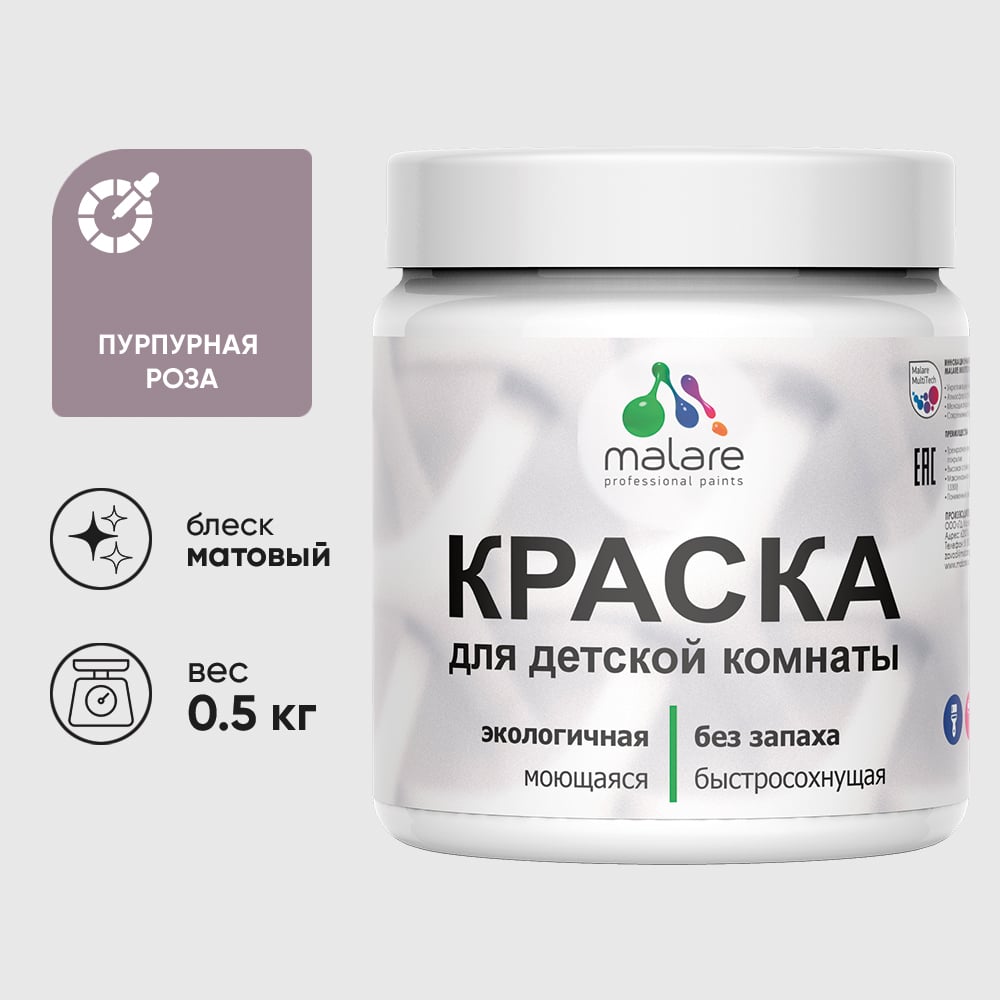 Изображение товара Акриловая краска MALARE для мебели и фасадов, пурпурная роза, 0.5 кг Изображение товара Акриловая краска MALARE для мебели и фасадов, пурпурная роза, 0.5 кг