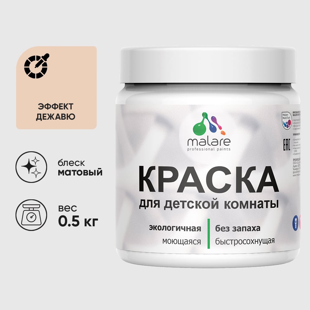 Изображение товара Акриловая краска MALARE для детской мебели для кухонных фасадов, мебели из дерева, моющаяся, быстросохнущая без запаха матовая, эффект дежавю, 0.5 кг. КДТМБАЭФДМ0050 Изображение товара Акриловая краска MALARE для детской мебели для кухонных фасадов, мебели из дерева, моющаяся, быстросохнущая без запаха матовая, эффект дежавю, 0.5 кг. КДТМБАЭФДМ0050