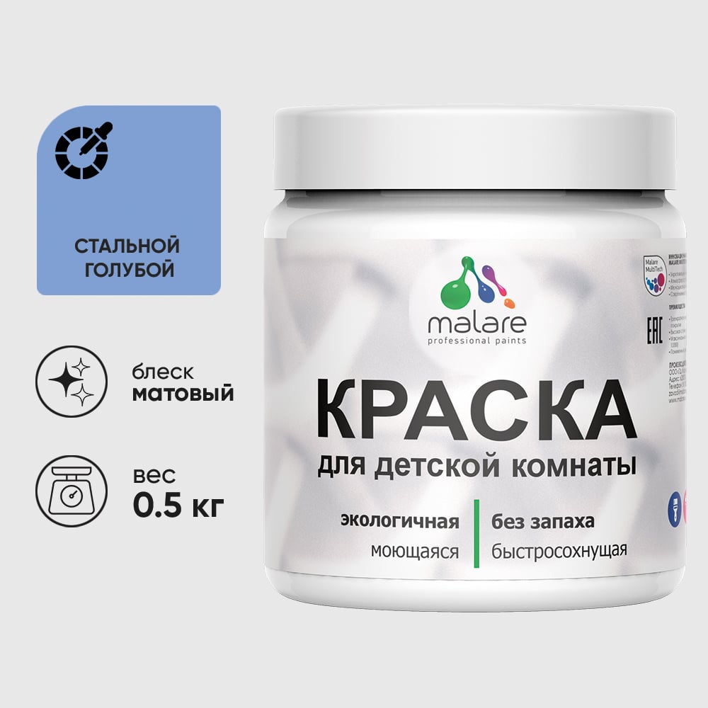 Изображение товара Акриловая краска MALARE для детской мебели для кухонных фасадов, мебели из дерева, моющаяся, быстросохнущая без запаха матовая, стальной голубой, 0.5 кг. КДТМБАСТГМ0050 Изображение товара Акриловая краска MALARE для детской мебели для кухонных фасадов, мебели из дерева, моющаяся, быстросохнущая без запаха матовая, стальной голубой, 0.5 кг. КДТМБАСТГМ0050
