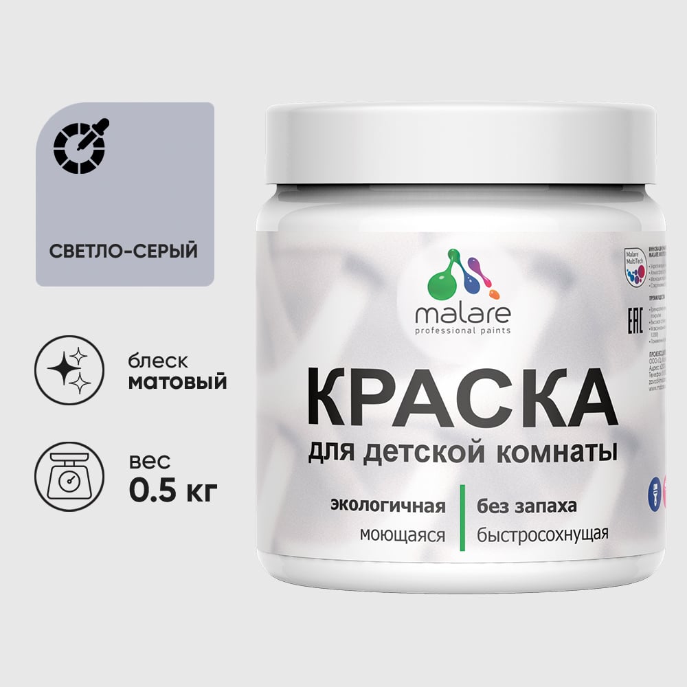 Изображение товара Акриловая краска MALARE для детской мебели для кухонных фасадов, мебели из дерева, моющаяся, быстросохнущая без запаха матовая, светло-серый, 0.5 кг. КДТМБАСВСМ0050 Изображение товара Акриловая краска MALARE для детской мебели для кухонных фасадов, мебели из дерева, моющаяся, быстросохнущая без запаха матовая, светло-серый, 0.5 кг. КДТМБАСВСМ0050